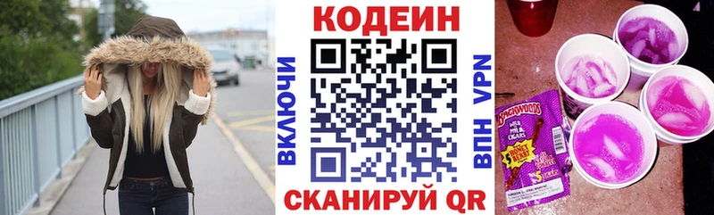 Кодеиновый сироп Lean напиток Lean (лин) Заречный